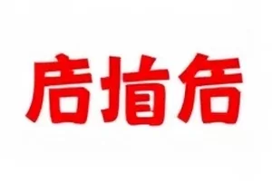 从爆料到澄清全记录封面：档案盒与按日期排列的文件夹
