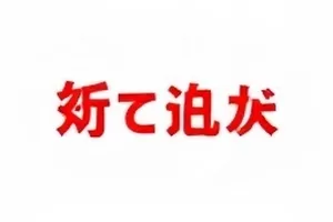 谁删了那条评论封面：评论区界面局部与空心占位行